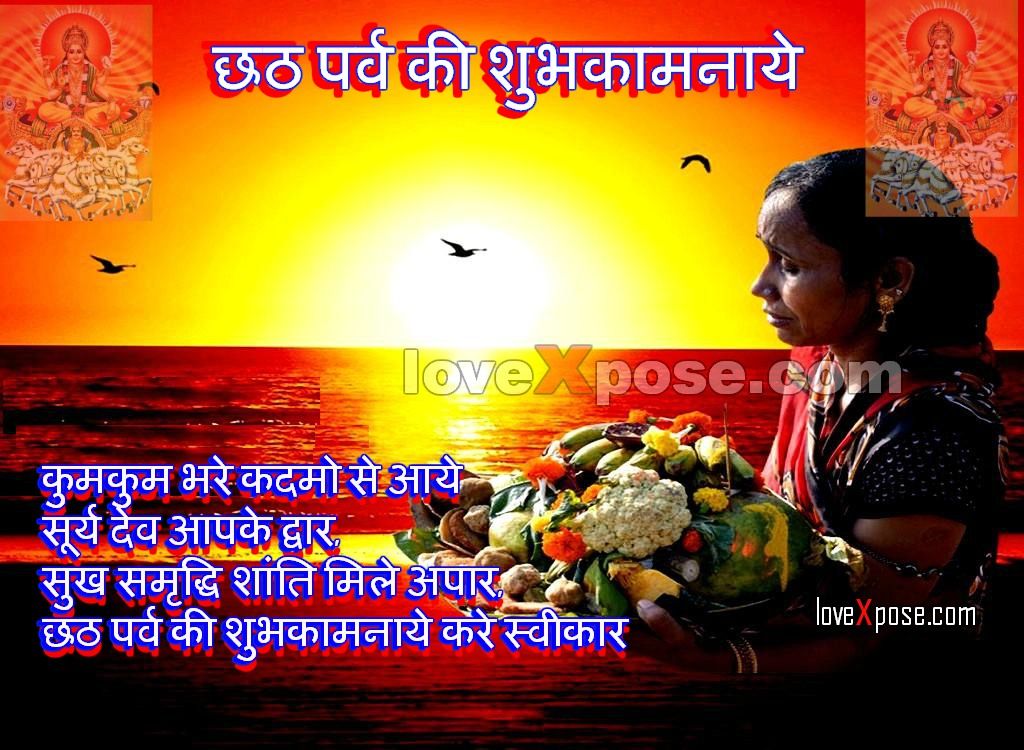 Chhath Puja Hindi sms Wallpaper - Lovexpose