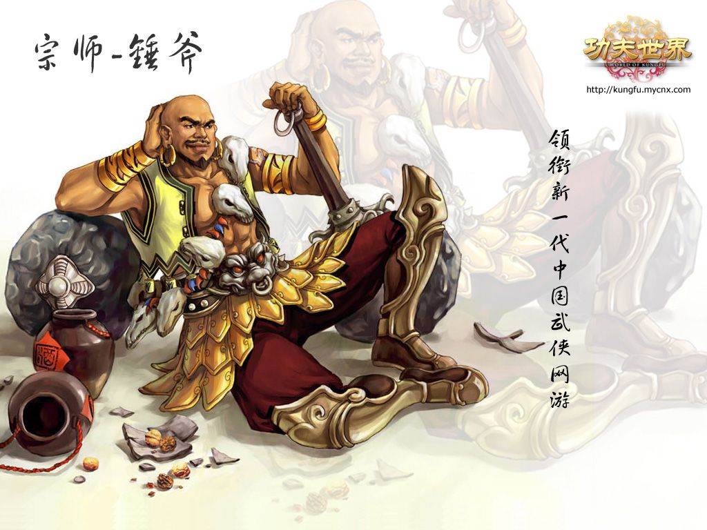 Classes In World Of Kung Fu - MMORPG Photo News - MMOsite.com