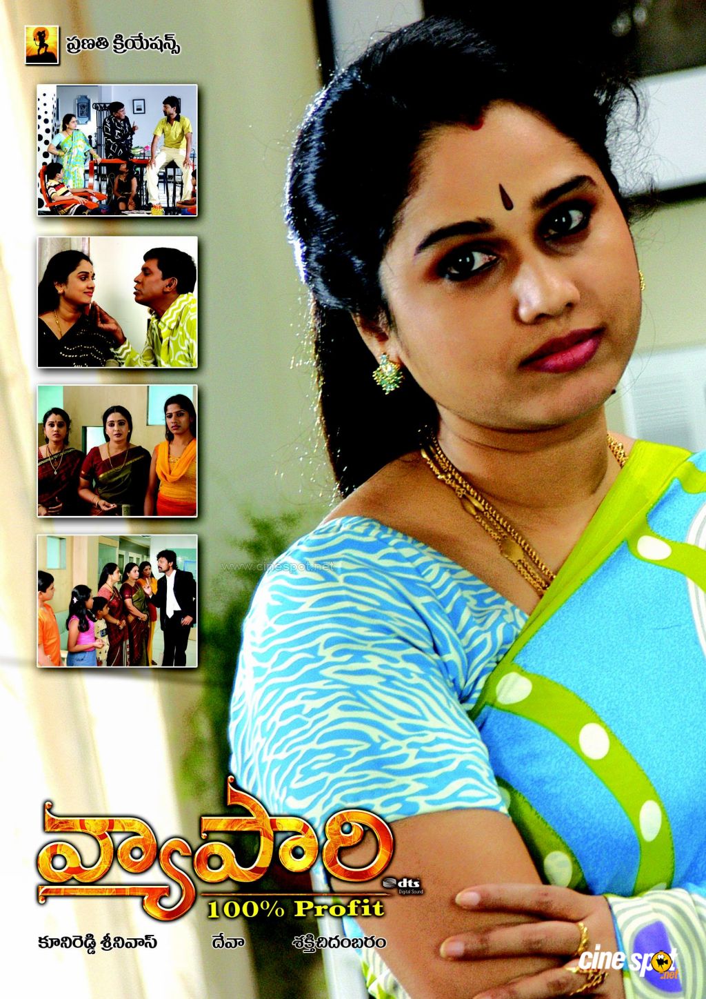 Vyapari Telugu Movie HQ Wallpapers, Posters