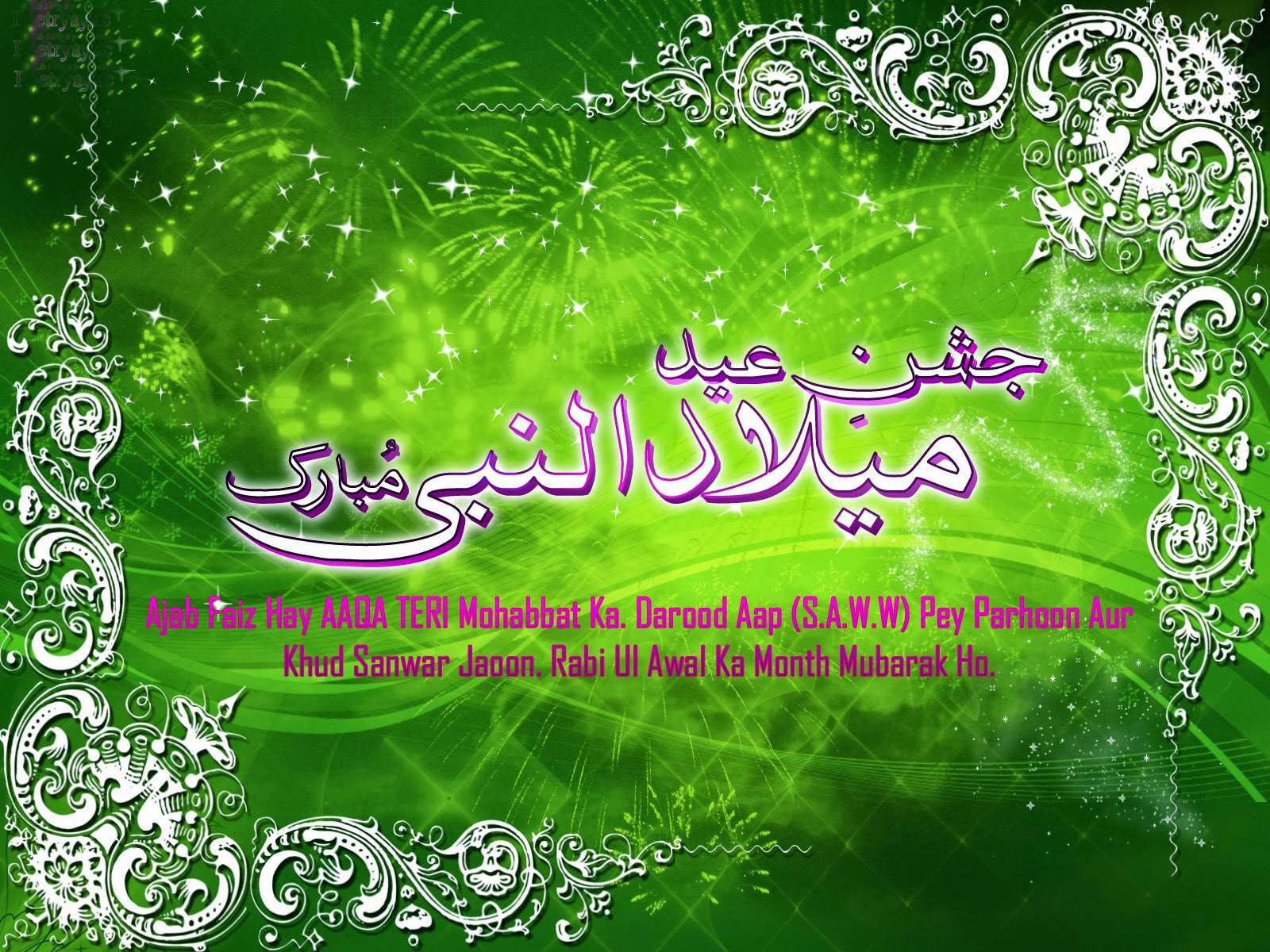 Eid Milad Un Nabi Mubarak 2016 HD Wallpaper Free Download | Wish ...