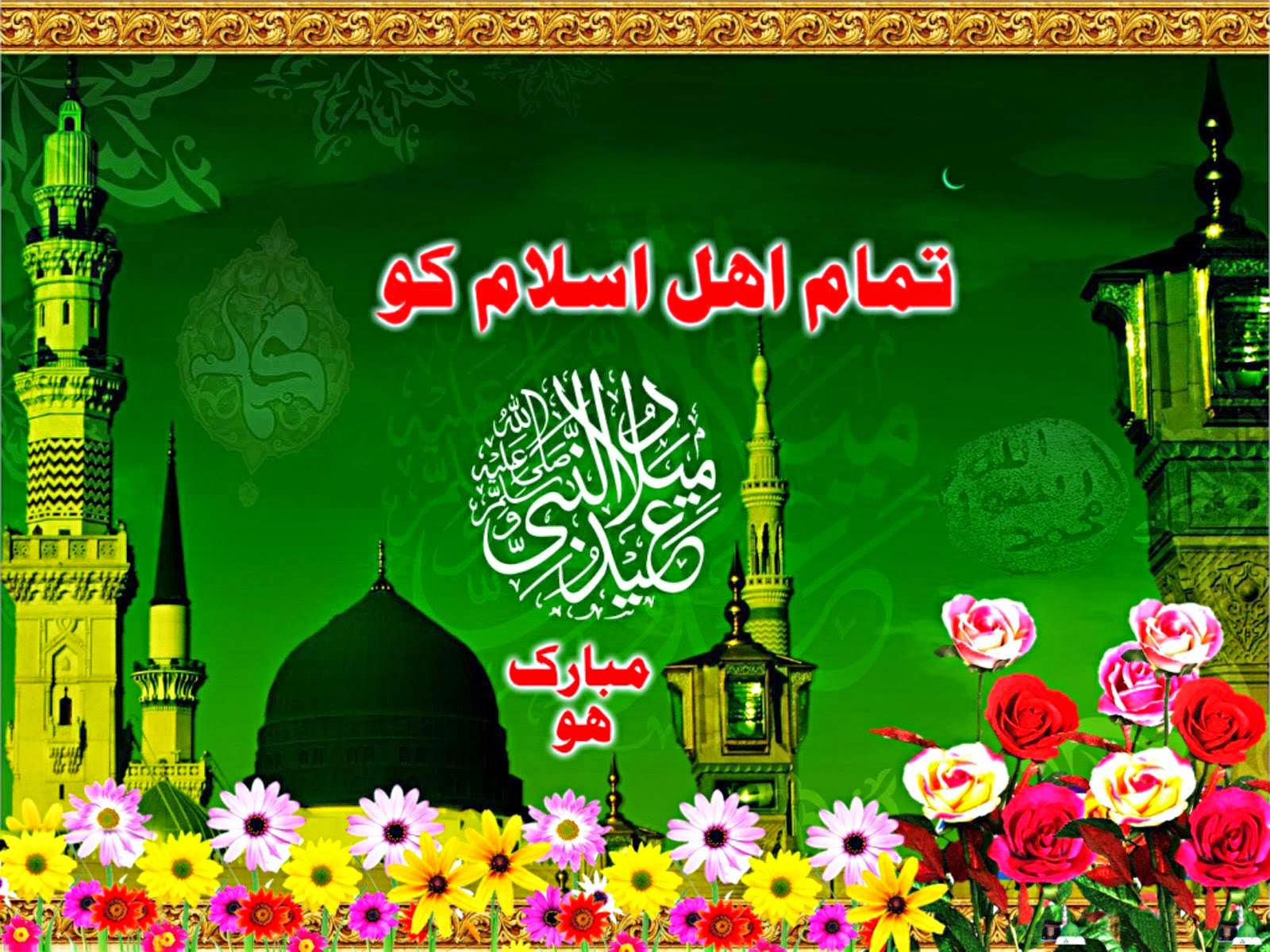 Eid Milad Un Nabi Mubarak 2016 HD Wallpaper Free Download | Wish ...