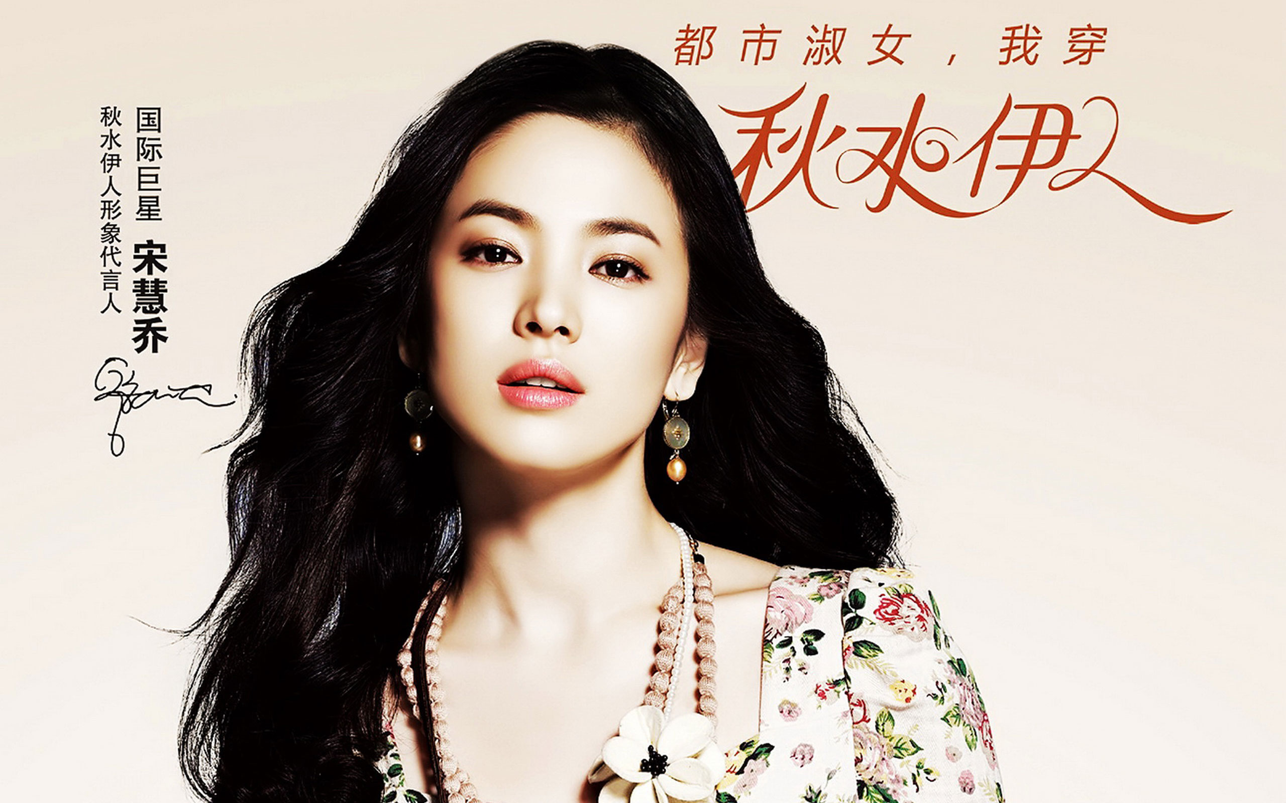Korean actress Song Hye Kyo Wallpaper 5 - 2560x1600 - Female