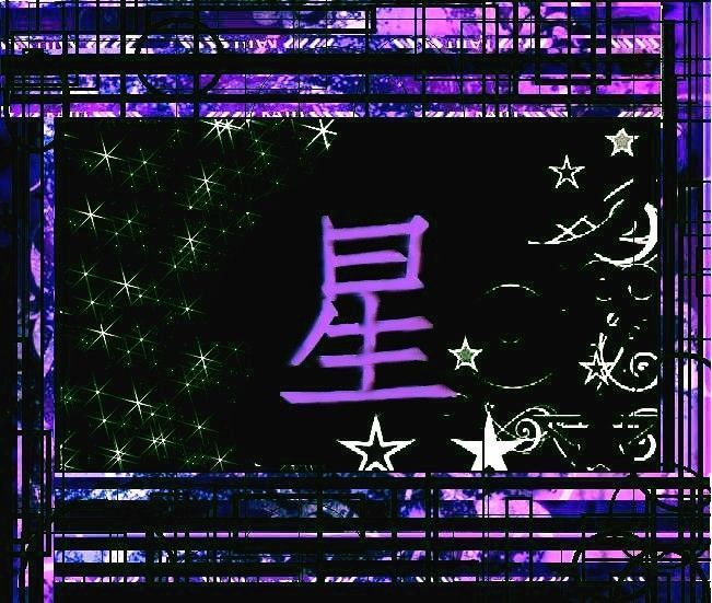 hoshi kanji wallpaper by ladynana on DeviantArt