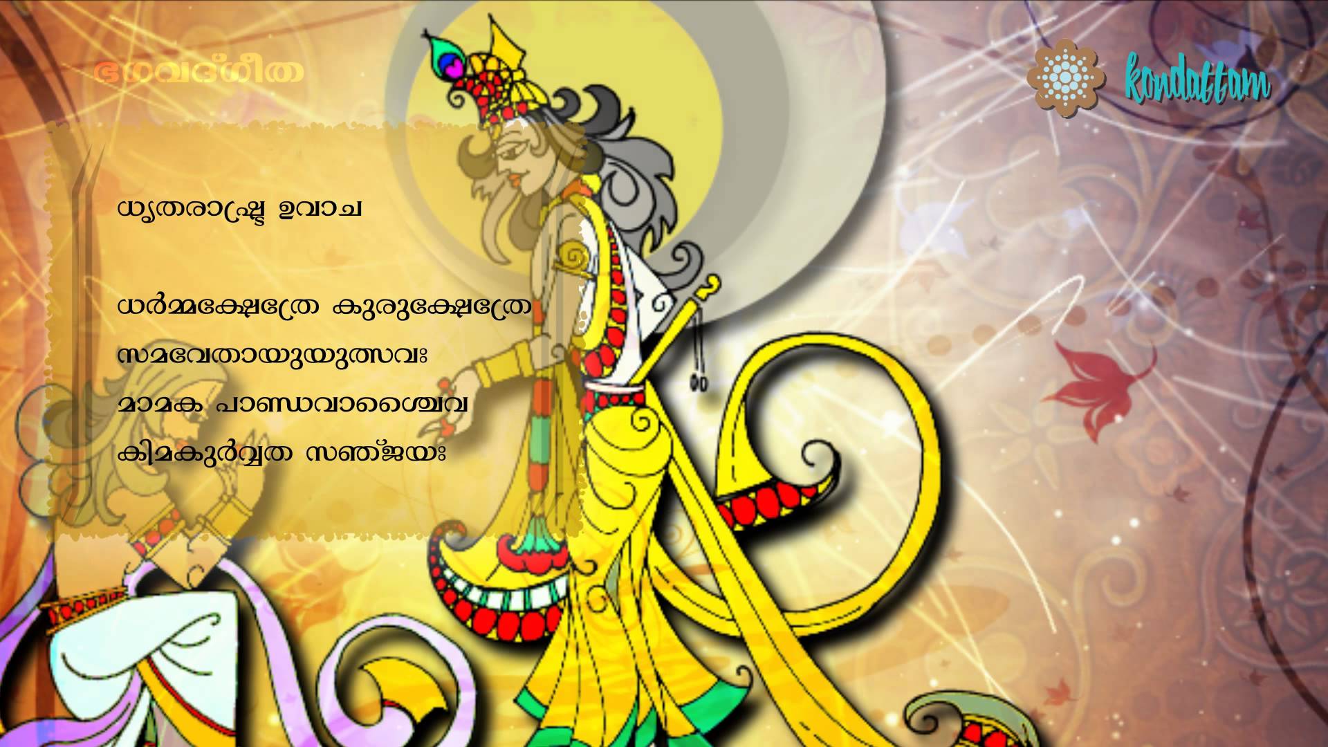 Bhagavad Gita Malayalam - Dharmakshetre Kurukshetre - YouTube