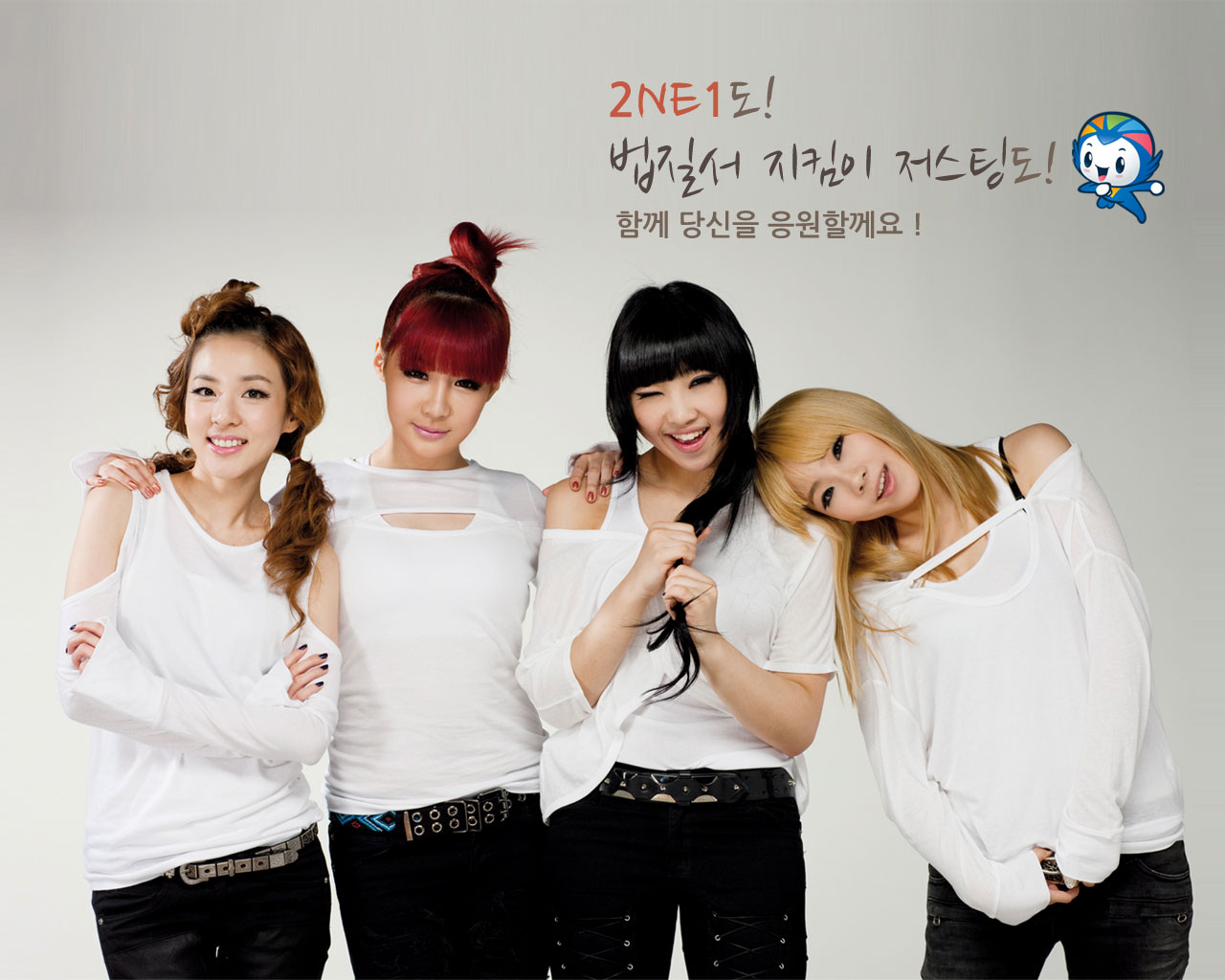 2NE1 Ministry of Justice Wallpapers | Soompi