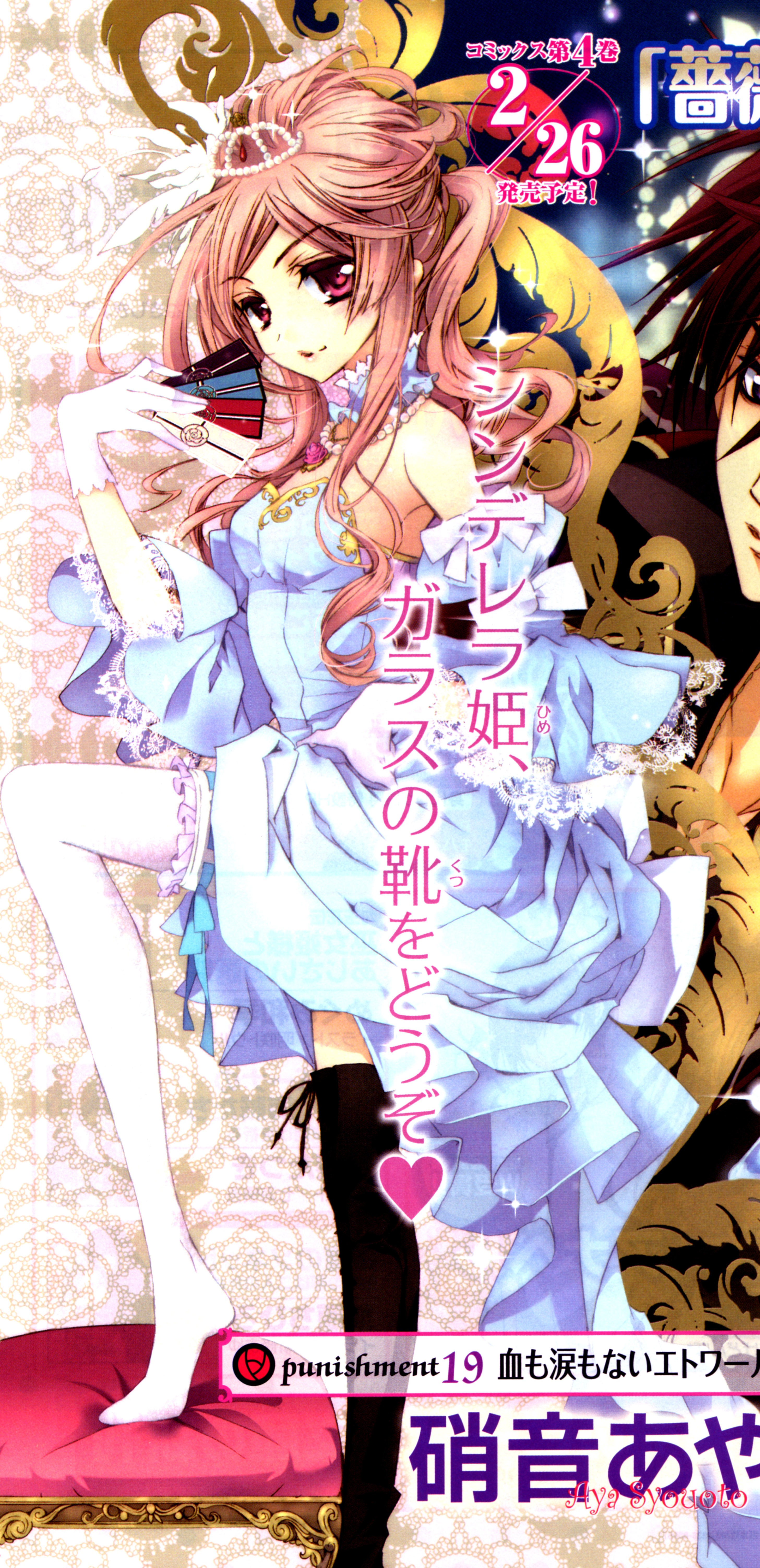 Barajou no Kiss - Zerochan Anime Image Board