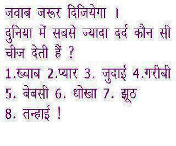 hindi shayari question wallpaper of facebook | Only hd wallpapers