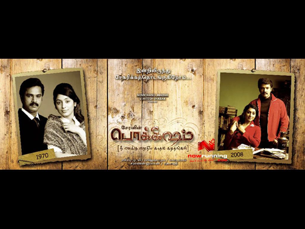 Pokkisham Tamil Movie Gallery, Picture - Movie wallpaper, Photos