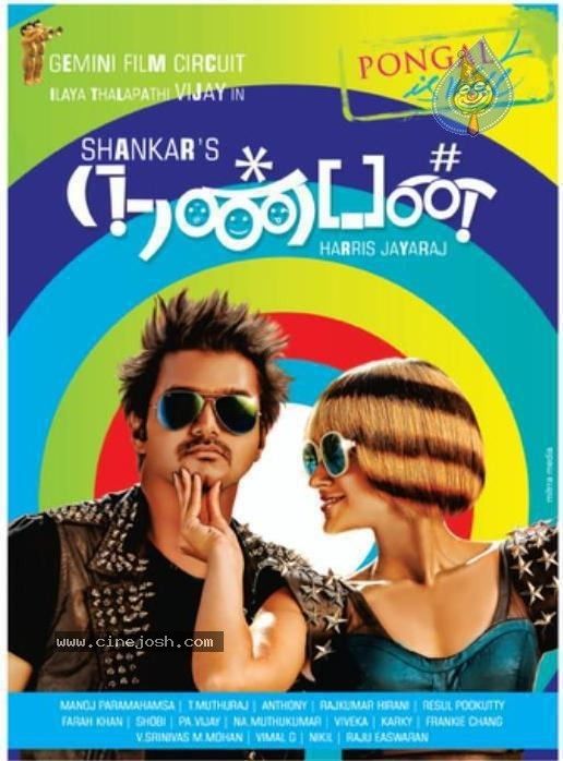 Nanban Tamil Movie Wallpapers big photo 5 of 6 images