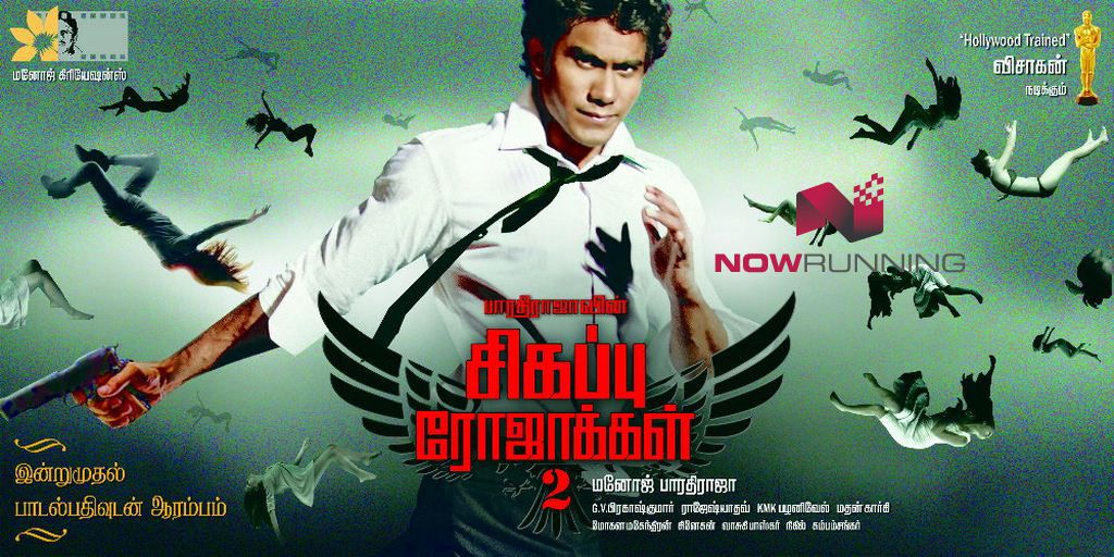 Sigappu Rojakkal 2 Tamil Movie Gallery, Picture - Movie wallpaper ...